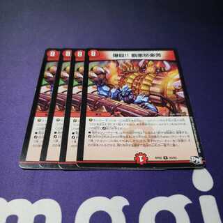 爆殺!! 覇亜怒楽苦