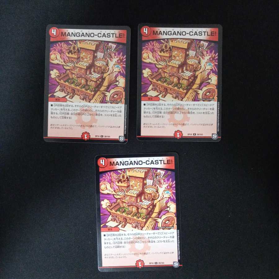 MANGANO-CASTLE! 3枚セット