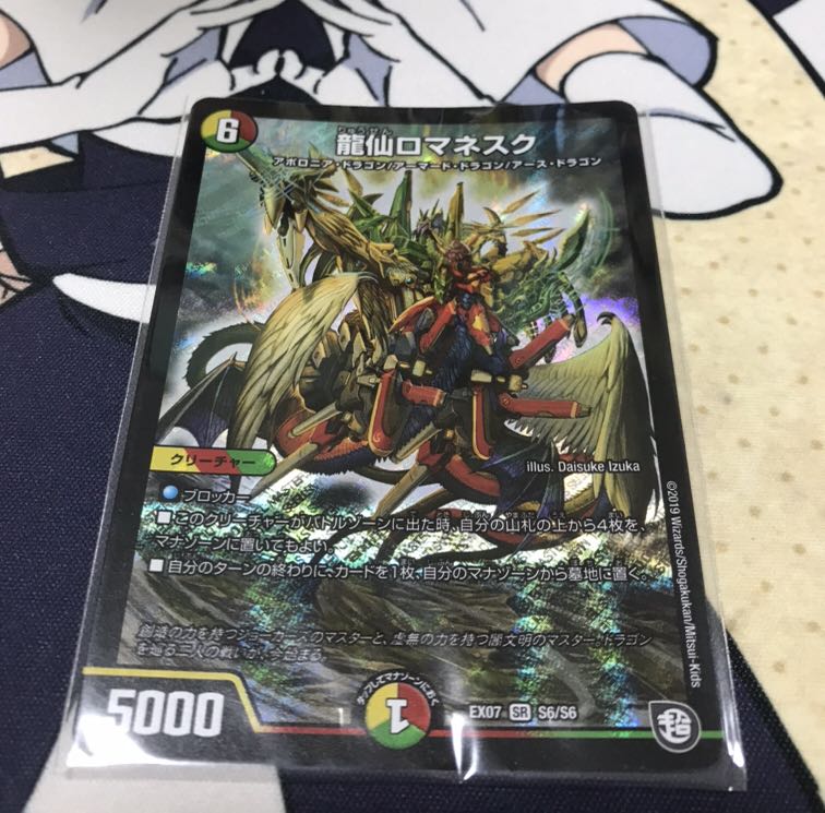 龍仙ロマネスク