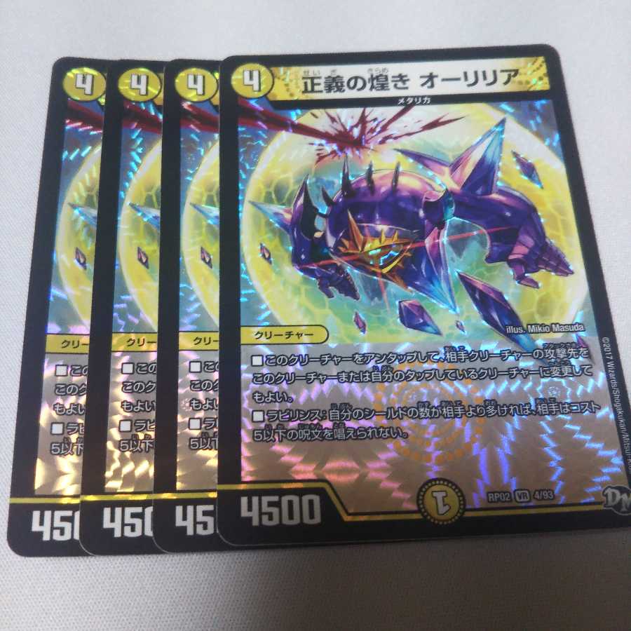 正義の煌き オーリリア