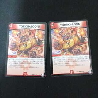 TOKKO-BOON! 2枚セット