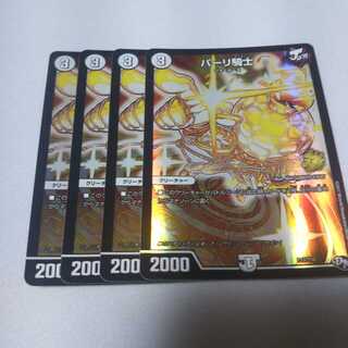 パーリ騎士 プロモ 金