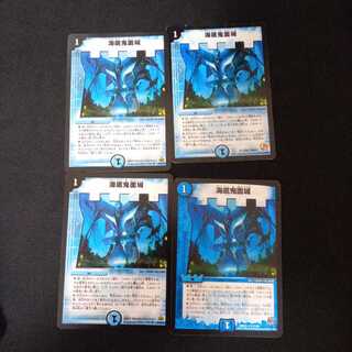 海底鬼面城 4枚セット