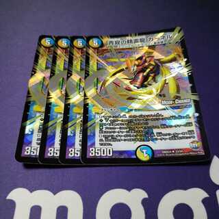 青寂の精霊龍 カーネル