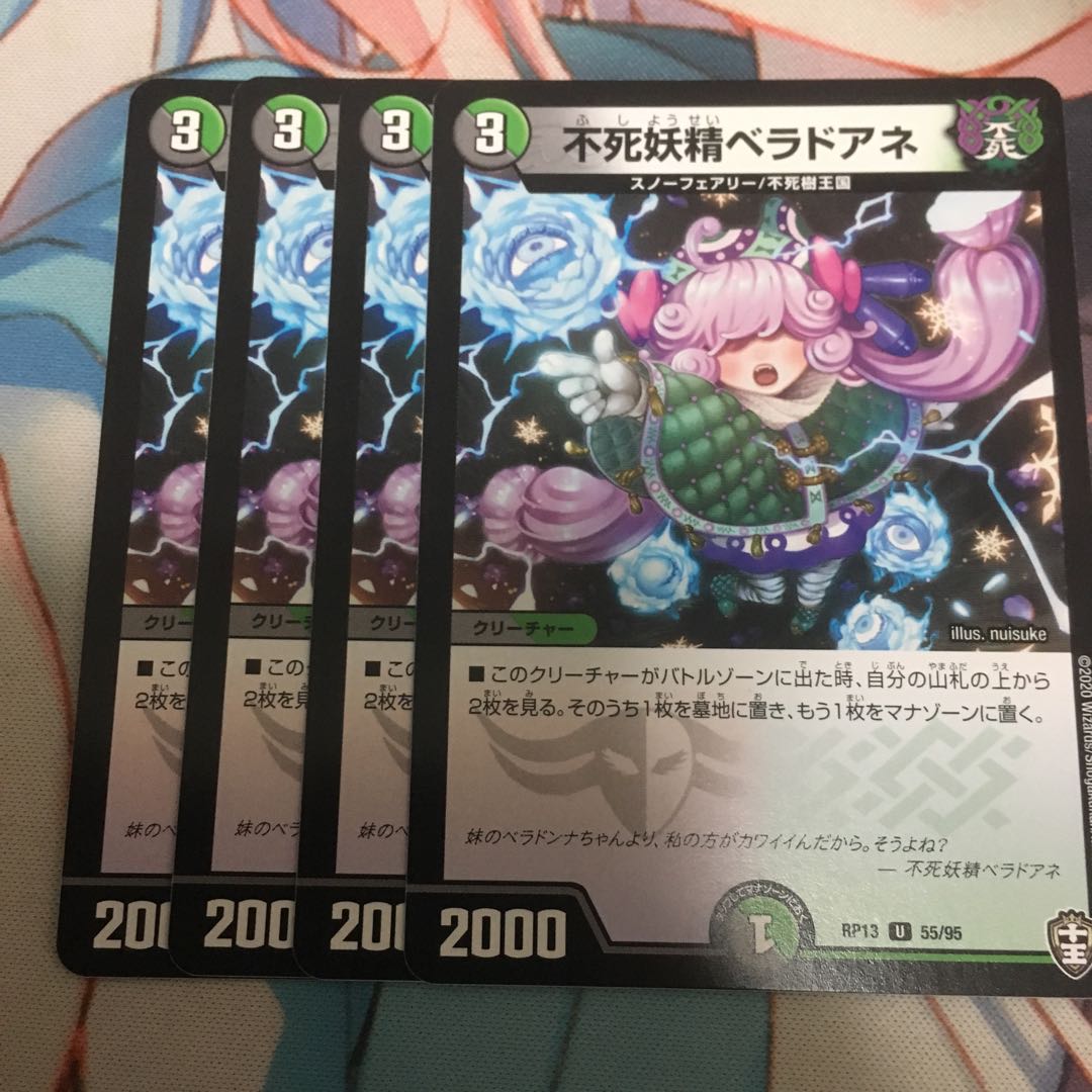 不死妖精ベラドアネ