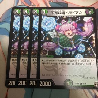 不死妖精ベラドアネ