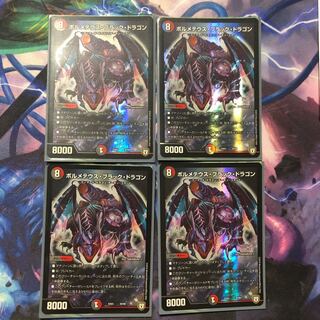 ボルメテウスブラックドラゴン