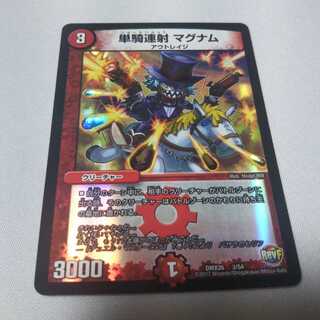 単騎連射 マグナム ホイル