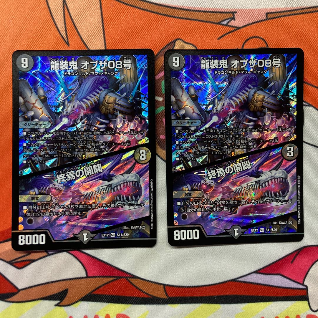 龍装鬼 オブザ08号｜終焉の開闢  2枚