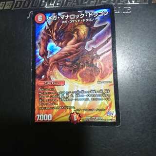 さかな様専用メガ・マナロック・ドラゴン