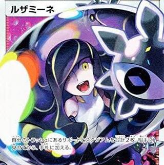 Lusamine SR Infinite Reclaim