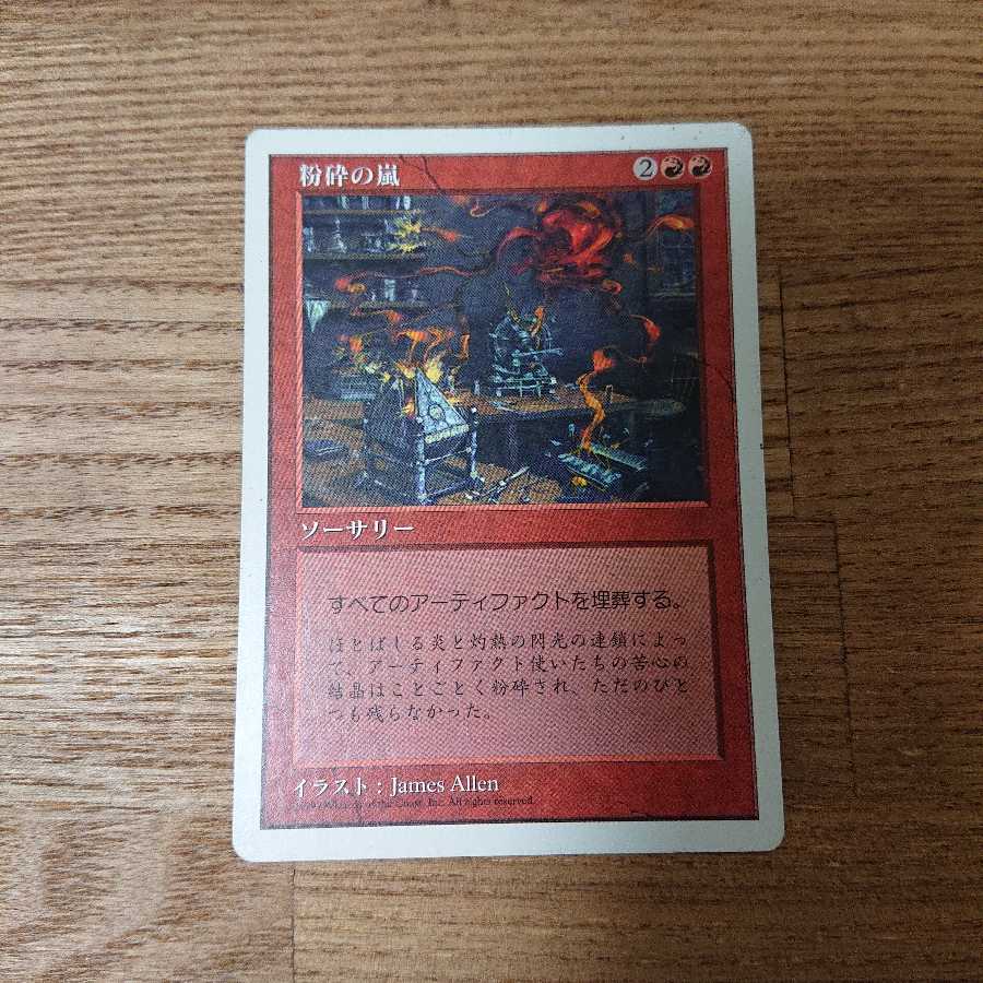 MTG Uncommon Shatterstorm 5th ed.