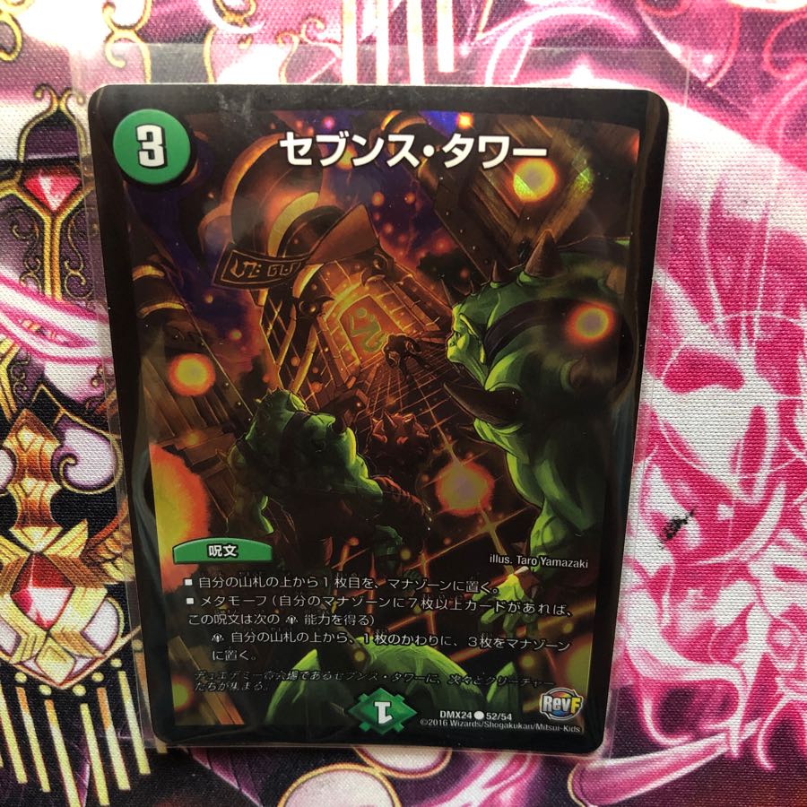 セブンスタワー