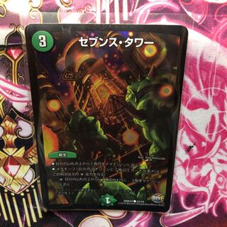 セブンスタワー