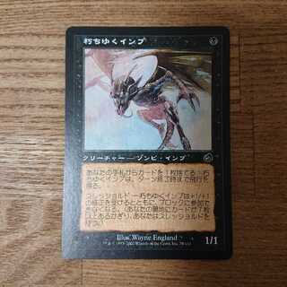 MTG コモン 朽ちゆくインプ トーメント ゾンビ 飛行 スレッショルド