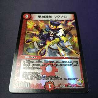 単騎連射 マグナム