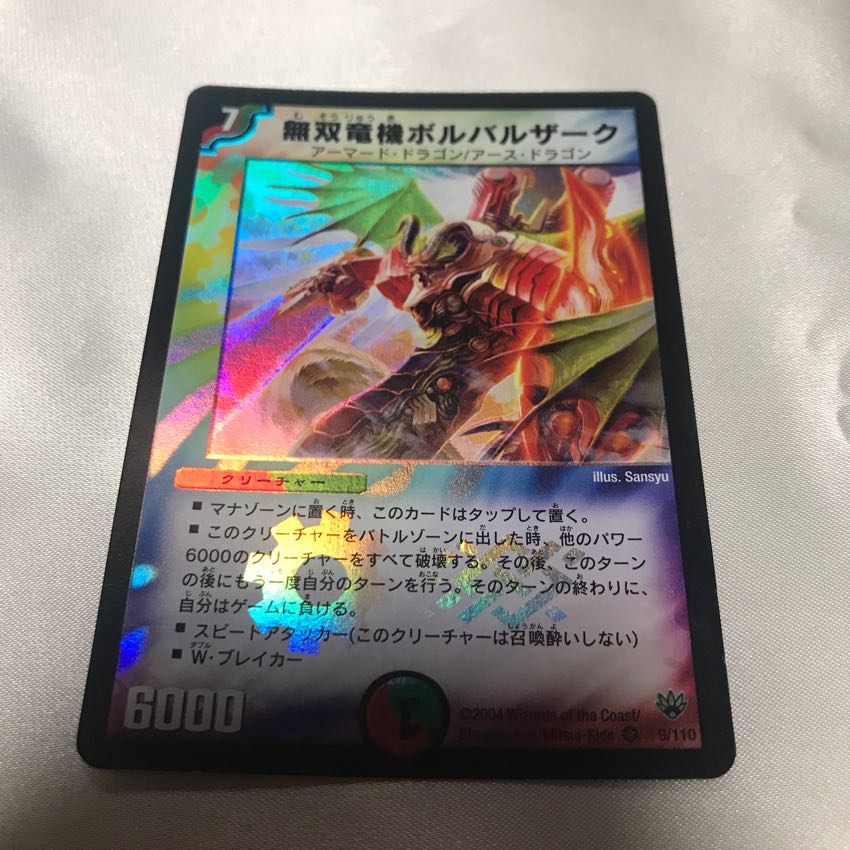 無双竜機ボルバルザーク