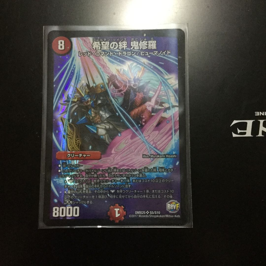 希望の絆 鬼修羅