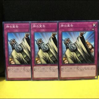 神の宣告 N ノーマル　3枚　マホ子