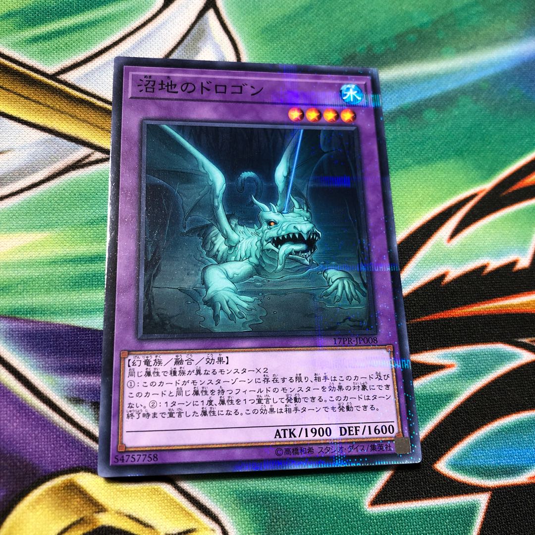 沼地のドロゴン P-N