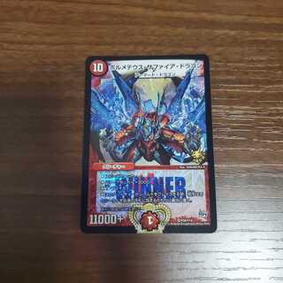 ボルメテウス・サファイア・ドラゴン