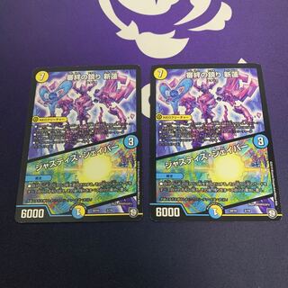 審絆の鎮まり 新蓮｜ジャスティス・シェイパー