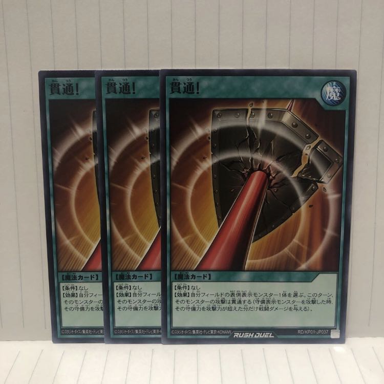 貫通　ノーマル　3枚　マホ子