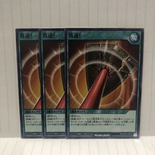 貫通　ノーマル　3枚　マホ子