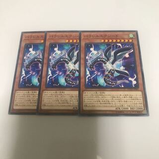 パラレルエクシード　3枚