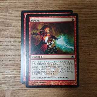 MTG コモン 感電破 ミラディンの傷跡 金属術