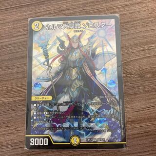 カルマ大司教 ゾロスター