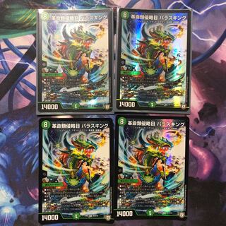 パラスキング 1枚