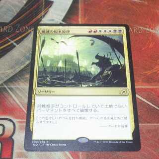 Over one hundred exhibits, Ruinous Ultimatum, MTG