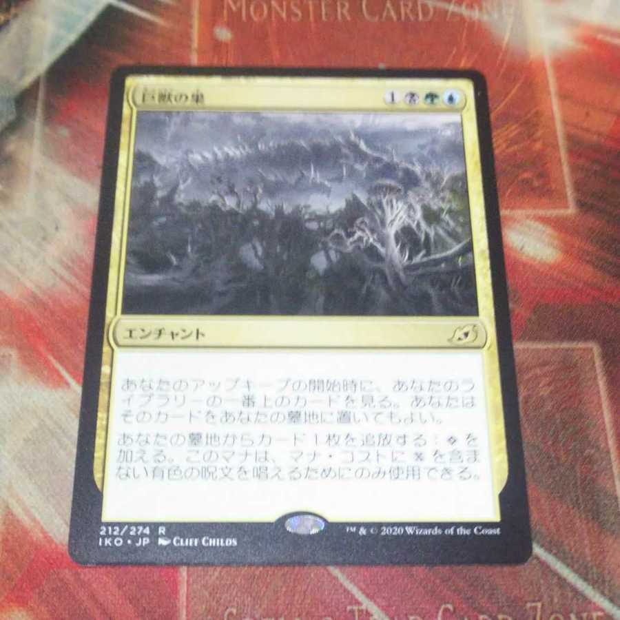 Over 100 exhibits, Titans' Nest, MTG 1枚