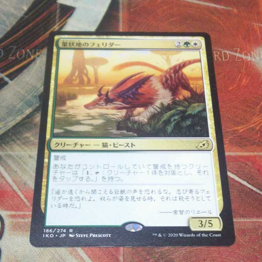 Over one hundred exhibits, Frondland Felidar, MTG 1枚
