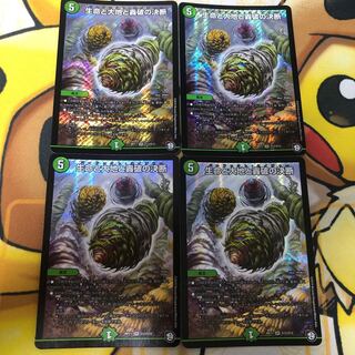 生命と大地と轟破の決断　4枚セット