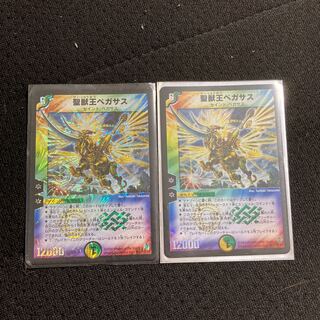 聖獣王ペガサス