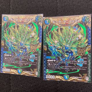 キング・マニフェスト