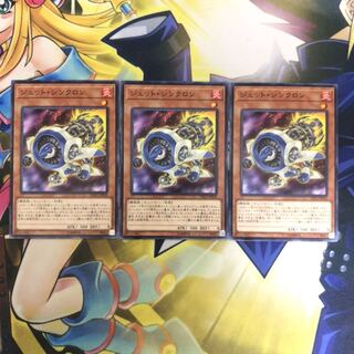 ジェット・シンクロン N 3枚