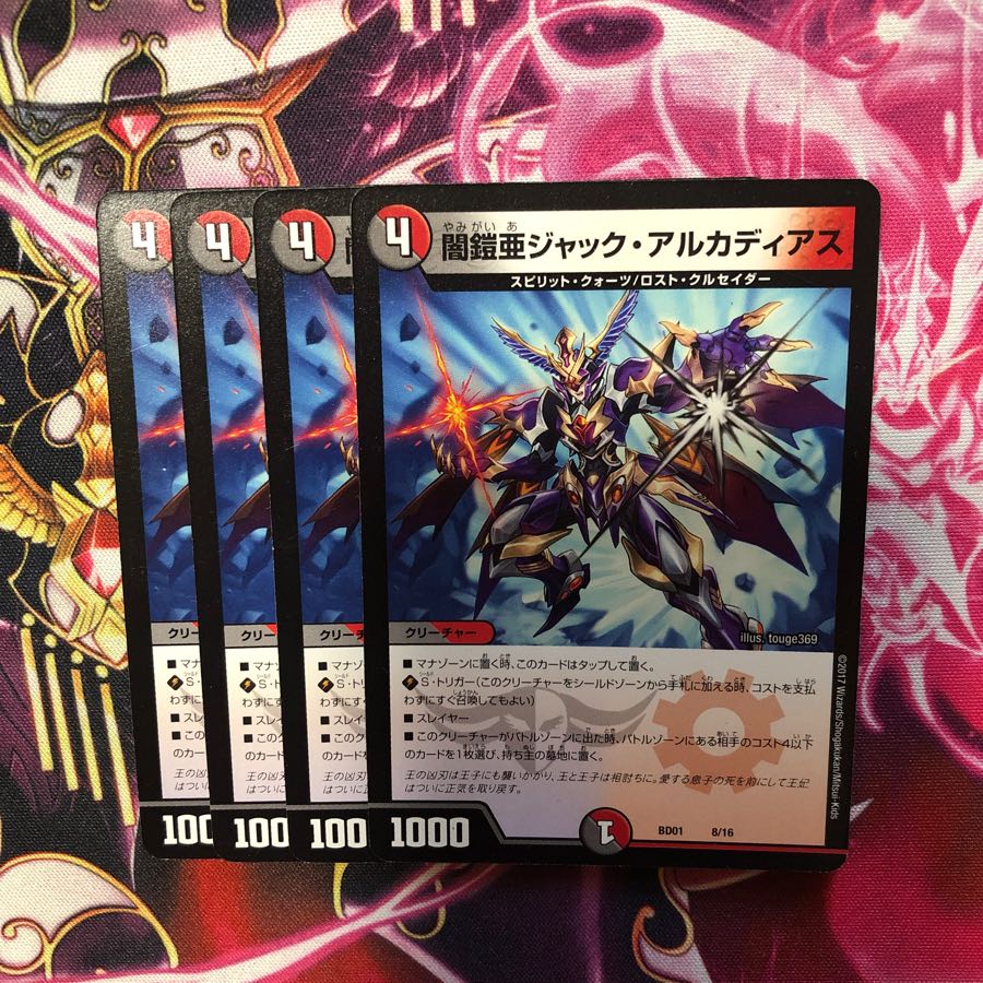 ジャック アルカディアス 4枚セット