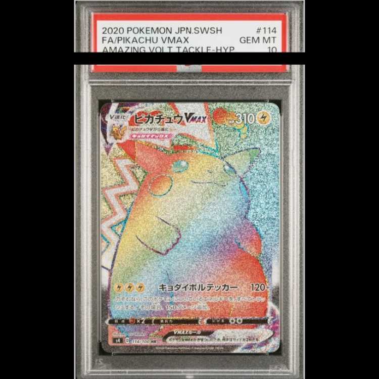【PSA10】 ピカチュウVMAX (HR) {114/100} [S4/仰天のボルテッカー] [SS] 1枚
