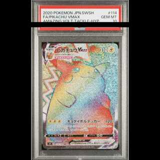 【PSA10】 ピカチュウVMAX (HR) {114/100} [S4/仰天のボルテッカー] [SS] 1枚