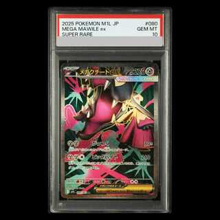 【PSA10】メガクチートex SR 080/063 1枚