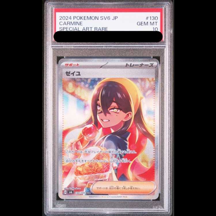 【PSA10】ゼイユ SAR 130/101 1枚