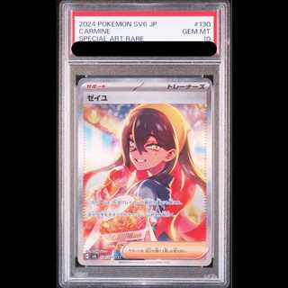 【PSA10】ゼイユ SAR 130/101 1枚