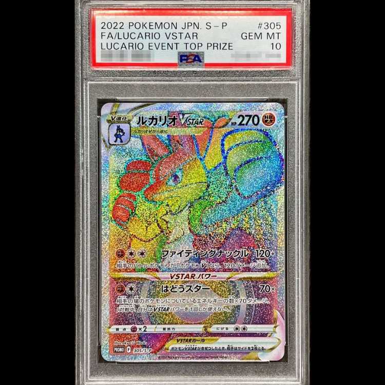 【PSA10】ルカリオV ルカリオHR争奪戦 PROMO 304/S-P 1枚
