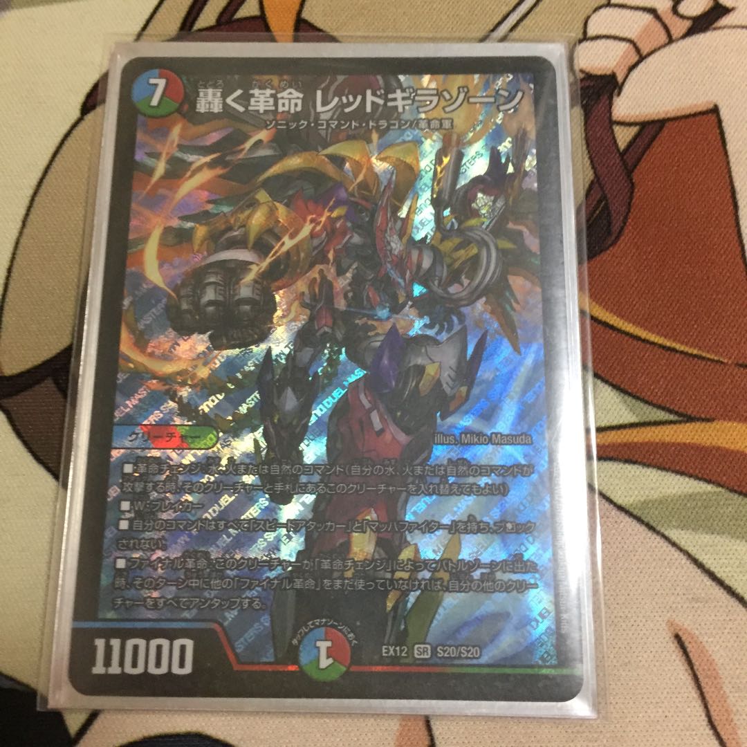 轟く革命 レッドギラゾーン+おまけ