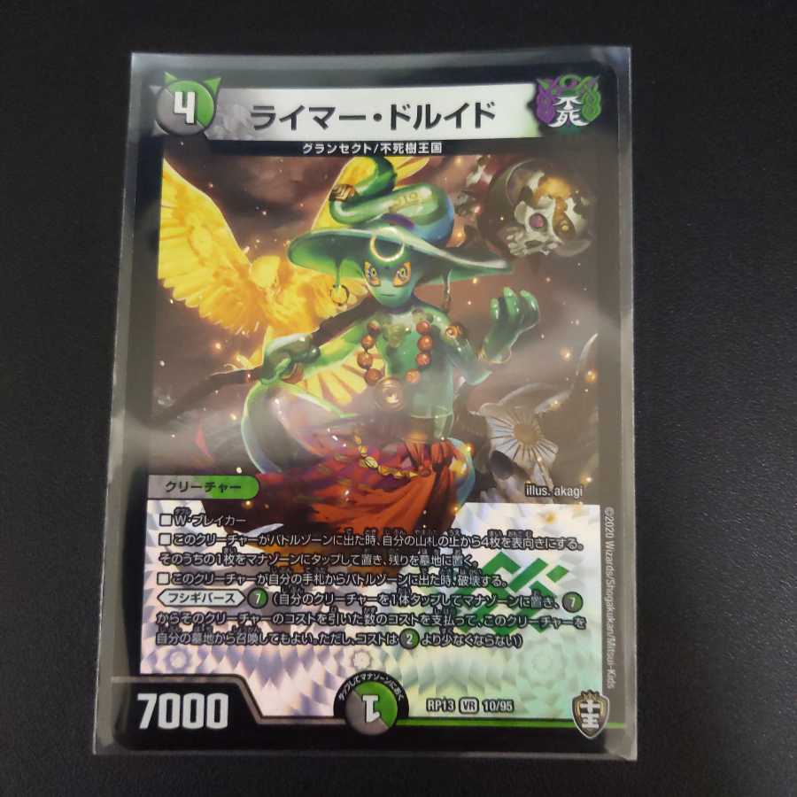 ライマー・ドルイド　1枚