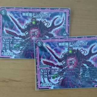 無修羅デジルムカデ