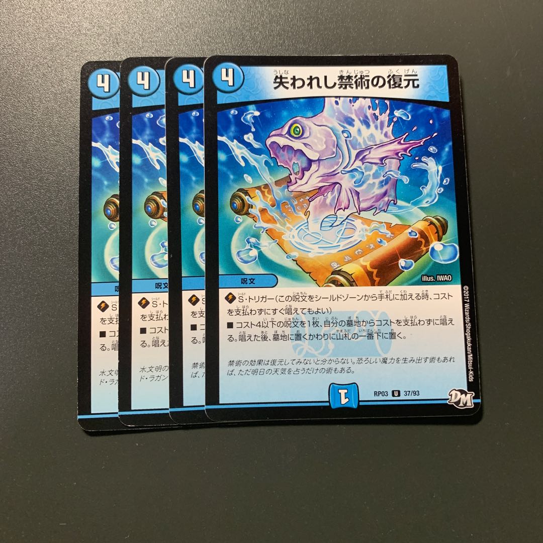 失われし禁術の復元 4枚